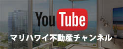 マリハワイ不動産 YOUTUBE チャンネル